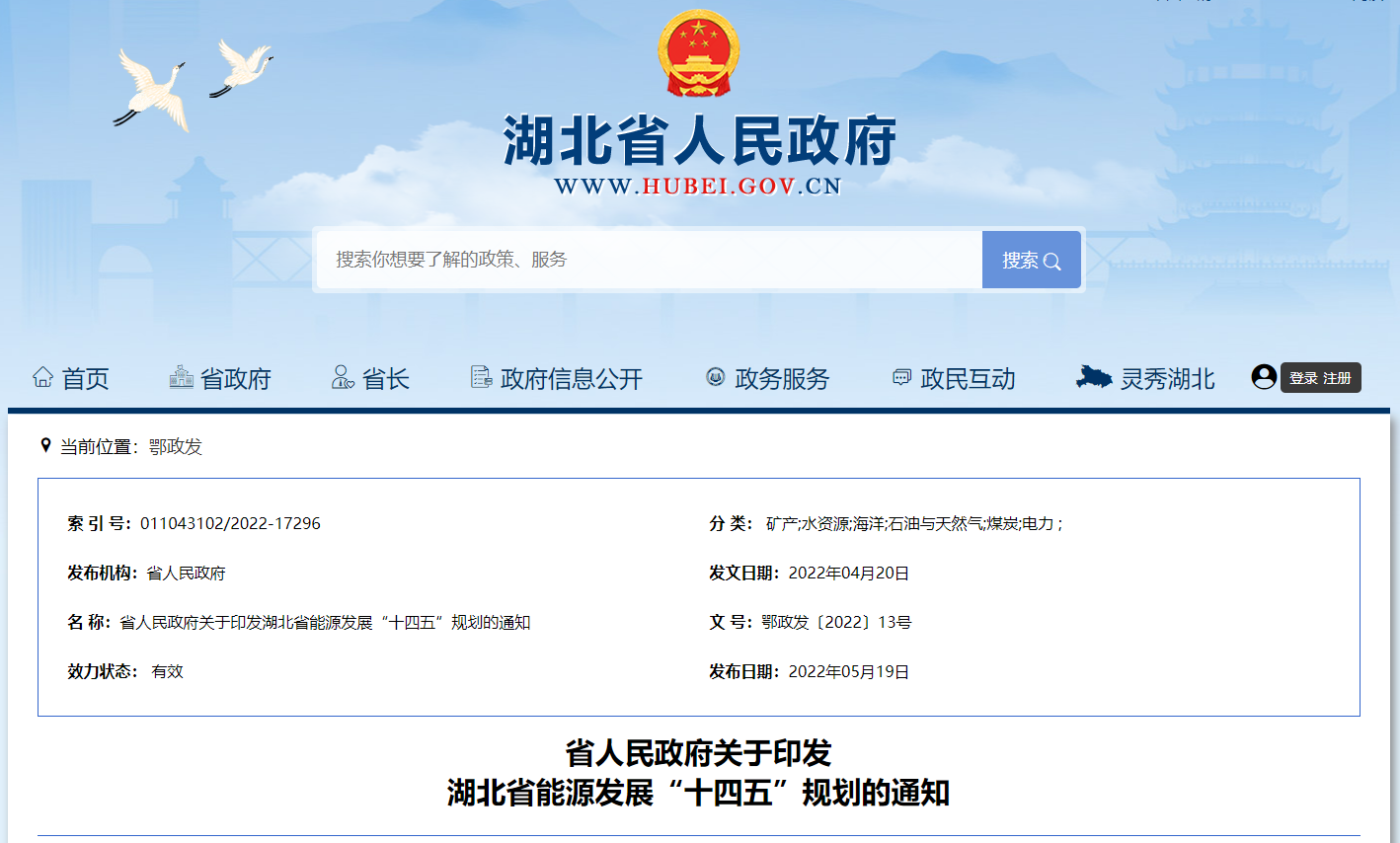 湖北“十四五”地?zé)岚l(fā)展目標(biāo)定了！“融合”成未來發(fā)展方向-地大熱能
