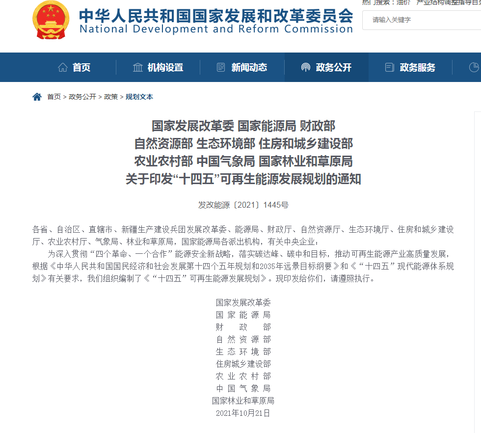 《“十四五”可再生能源發(fā)展規(guī)劃》：全面推進(jìn)淺層地?zé)崮芄┡评溟_發(fā)，有序推動地?zé)崮馨l(fā)電發(fā)展