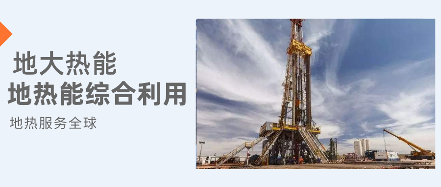 全盛時(shí)期即將到來(lái)！歐洲在地?zé)崮苌涎合轮刈?地?zé)豳Y源開(kāi)發(fā)利用-地大熱能