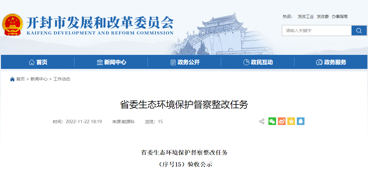 開封大力推進(jìn)地?zé)峁┡?guī)?；?整改完成并通過驗(yàn)收！-地大熱能