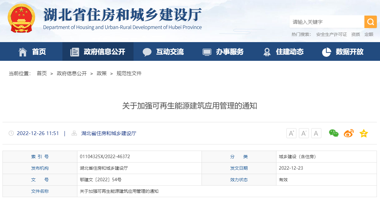 湖北省住建廳：大力推進(jìn)地源熱泵等可再生能源規(guī)?；瘧?yīng)用-地大熱能