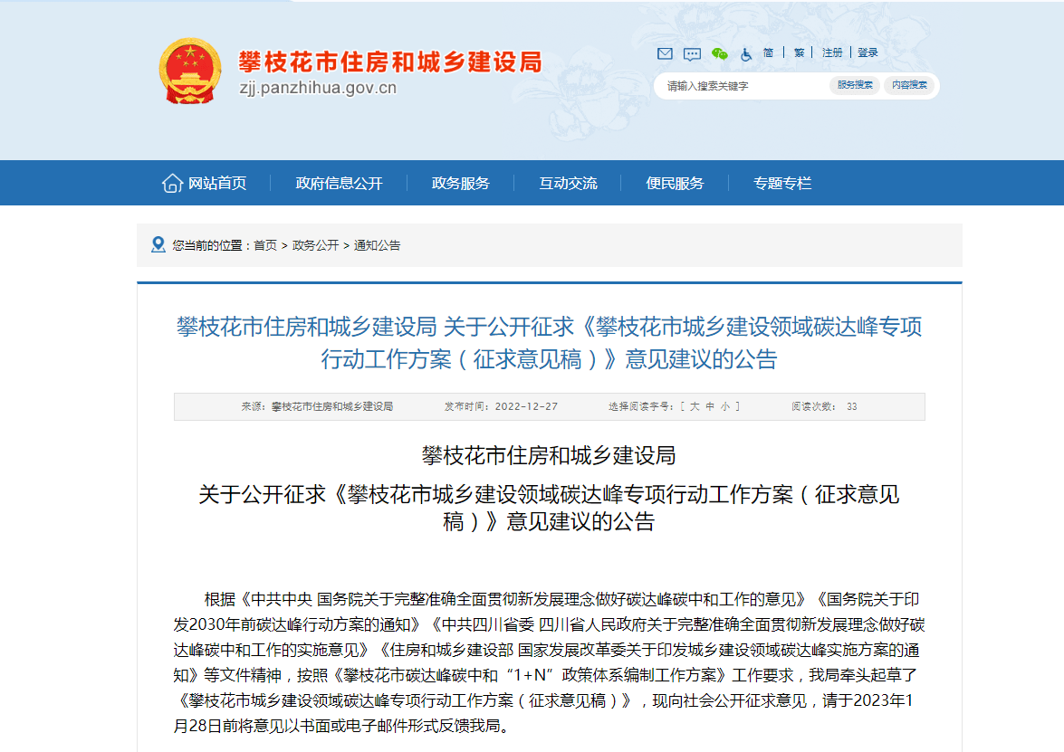四川攀枝花：因地制宜推進(jìn)地?zé)崮軕?yīng)用，推廣各類電動(dòng)熱泵技術(shù)-地大熱能