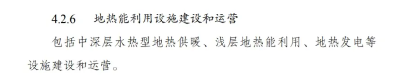 最新！地?zé)崮苋脒x《綠色低碳轉(zhuǎn)型產(chǎn)業(yè)指導(dǎo)目錄(2024年版)》-地大熱能