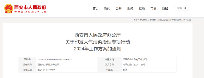 西安大氣污染治理：新建筑必須使用地?zé)崮?、空氣源熱泵、污水源熱泵等清潔能源取?地大熱能
