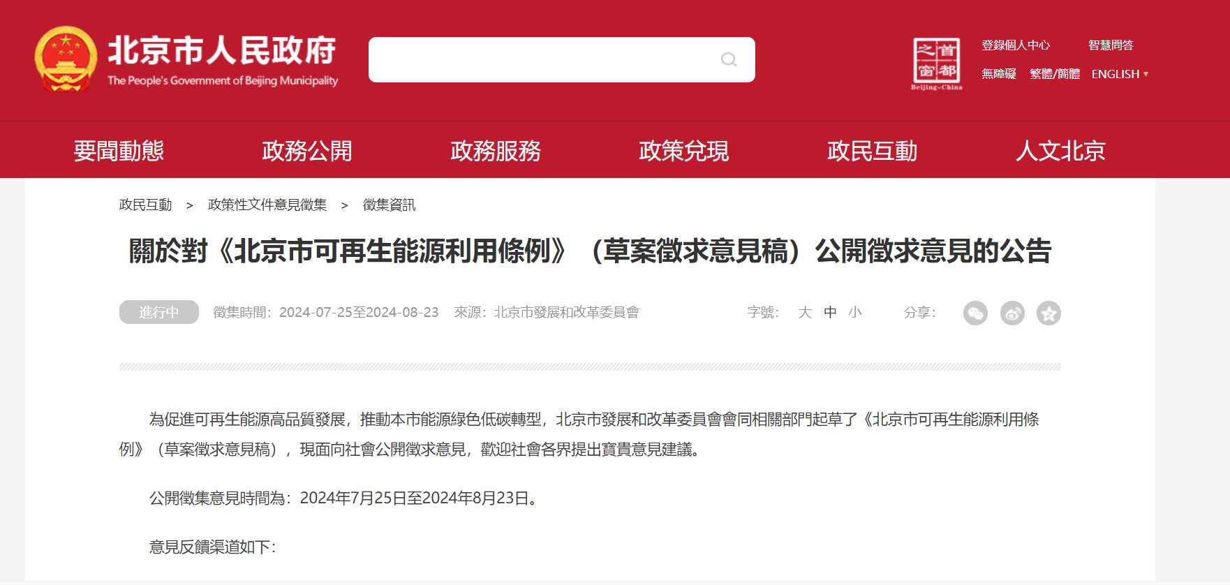 北京立法！科學(xué)有序開發(fā)利用淺層、中深層地?zé)崮?地大熱能