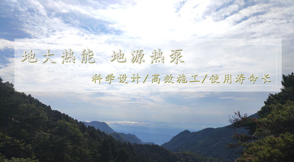 地熱供暖！湖南推動淺層地熱能建筑規(guī)模化應用試點